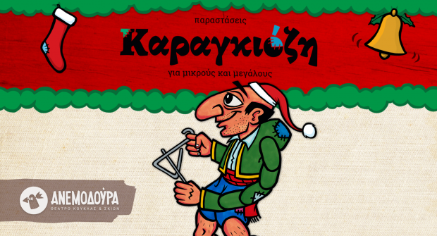 The festive table of Karagiozis